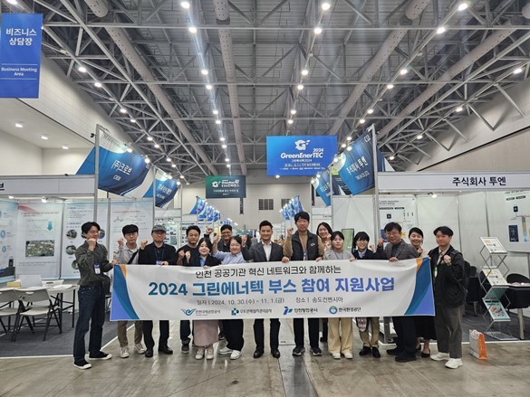 2024 그린에너텍 부스 참여 지원사업 ⓒ타임즈 