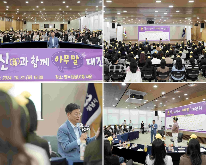성남시 “신(新)과 함께 아무 말 대잔치” 저연차 공무원과 소통 ⓒ타임즈