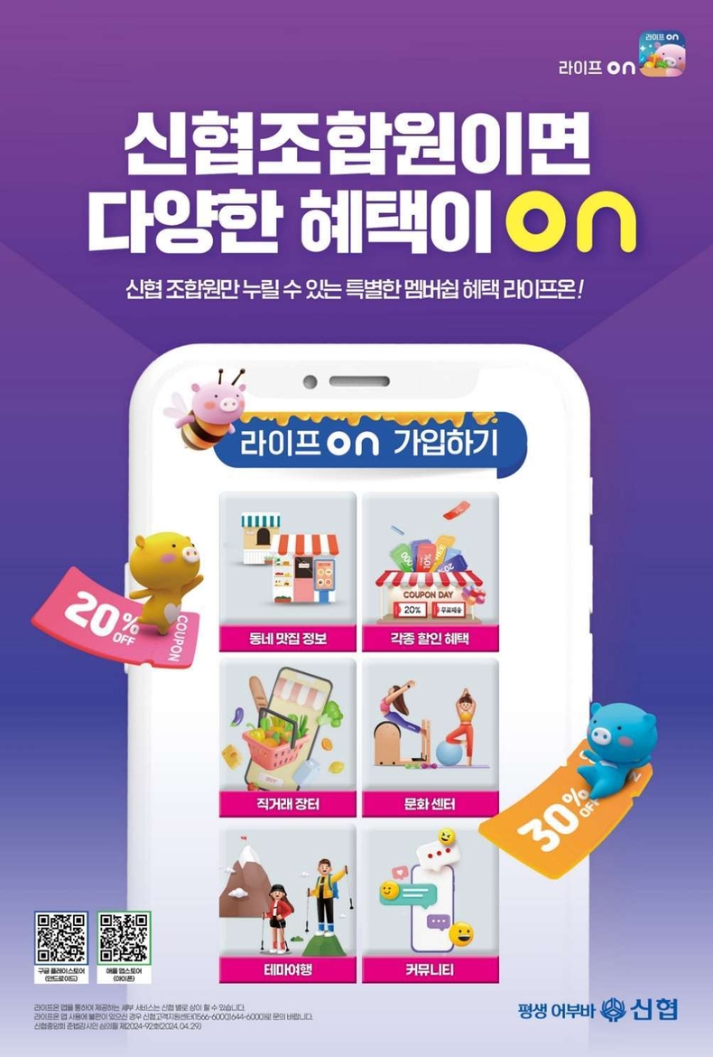 사진 3. 신협 라이프온 직거래장터 이벤트 포스터 ⓒ타임즈