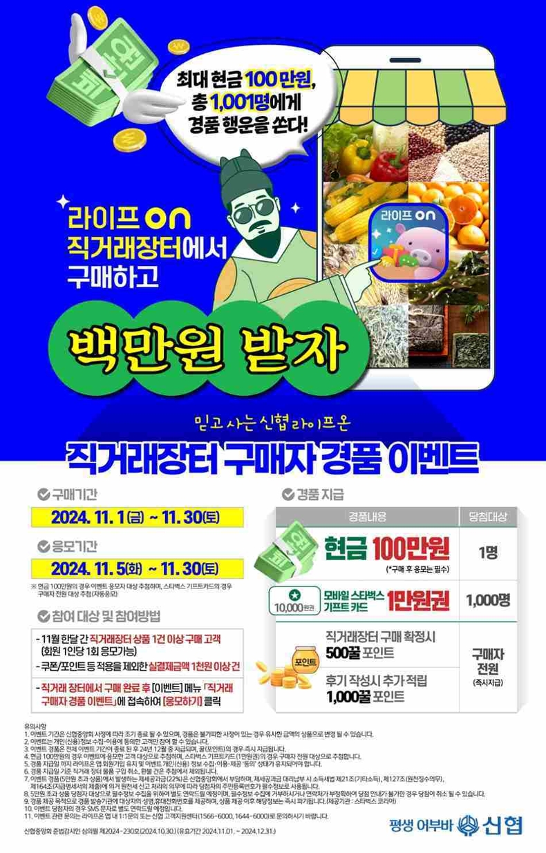 사진 1. 신협 라이프온 포스터 ⓒ타임즈