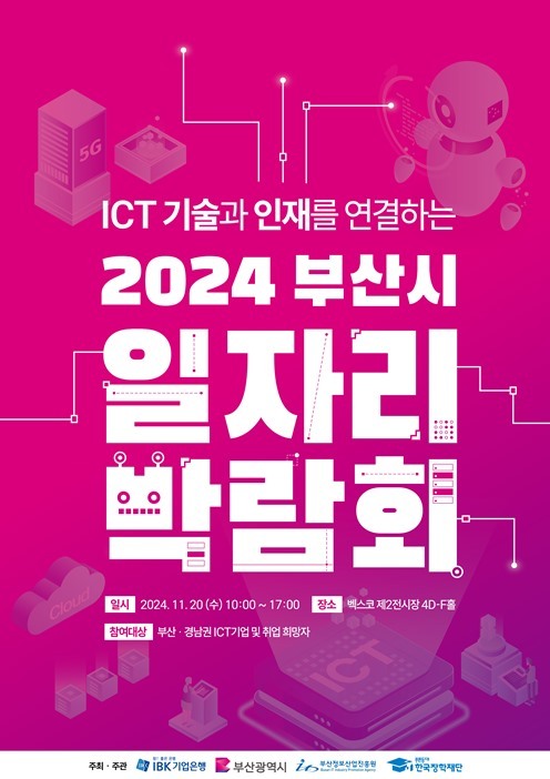 2024 부산시 일자리박람회_포스터 ⓒ타임즈 