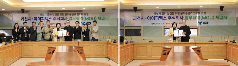 과천시-IPX 업무협약 체결식에서 기념촬영을 하고 있다(좌 과천시 관계자, 우 IPX 관계자).<br>
과천시-IPX 업무협약 체결식에서 기념촬영을 하고 있다(좌 신계용 과천시장, 우 김성훈 대표)▲