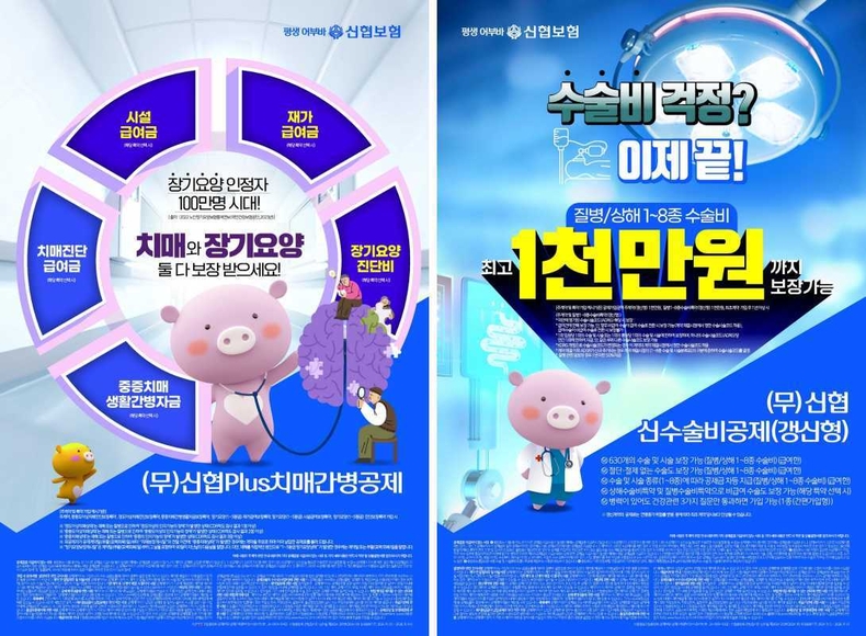 사진 1. 무배당 신협Plus치매간병공제 상품 포스터 ▲사진 2. 무배당 신협신수술비공제(갱신형) 상품 포스터 ⓒ타임즈