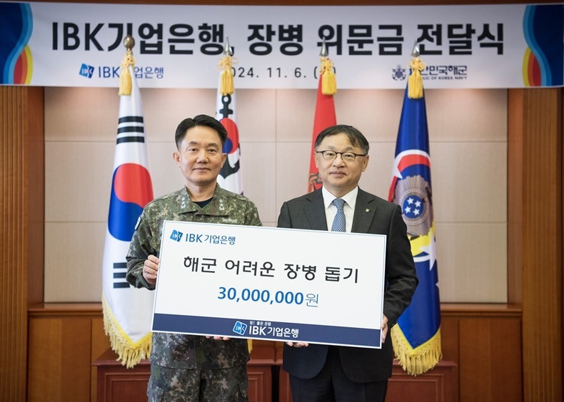 사진은 지난 6일 해군 재경근무지원대대에서 열린 위문금 전달식에서 유일광 IBK기업은행 개인고객그룹 부행장(오른쪽)과 김인호 해군 인사참모부장(왼쪽)이 기념촬영을 하고 있는 모습 ⓒ타임즈 