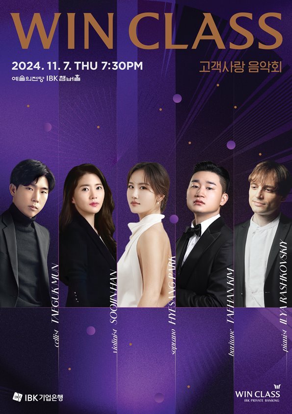 WINCLASS 고객사랑 음악회 포스터 ⓒ타임즈 