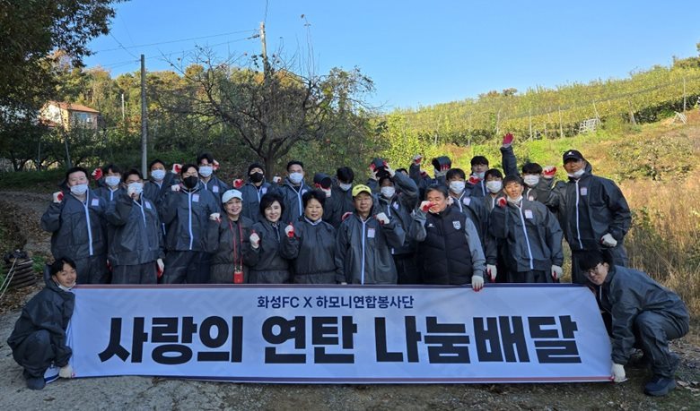 사랑의 연탄 나눔 배달에 앞서 화성FC 선수단과 사무국이 기념촬영을 하고 있다 ⓒ타임즈 