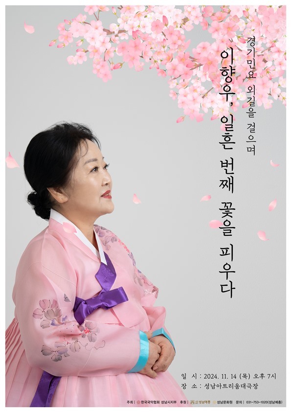 이향우 경기민요 외길을 걸으며 ⓒ타임즈 