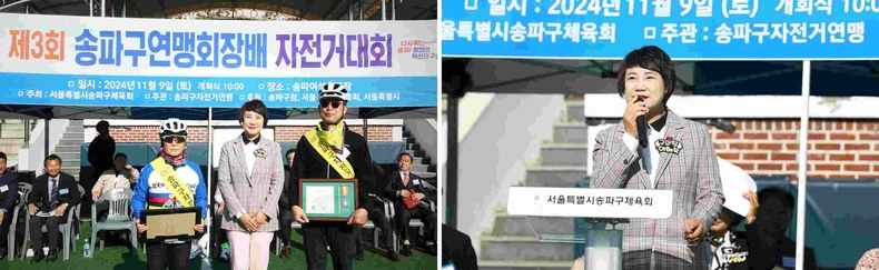 ‘제3회 송파구연맹회장배 자전거대회’ 개회식(1) ⓒ타임즈