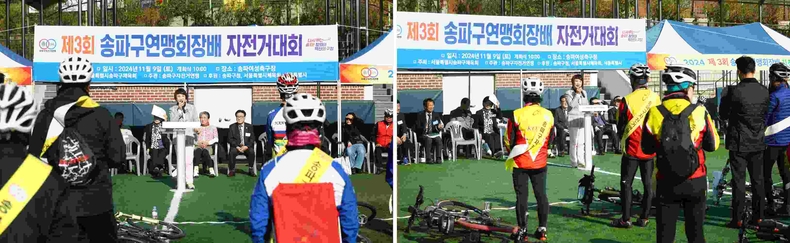 ‘제3회 송파구연맹회장배 자전거대회’ 개회식(2) ⓒ타임즈