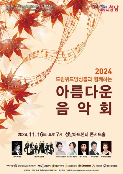 2024 아름다운 음악회 ⓒ타임즈 