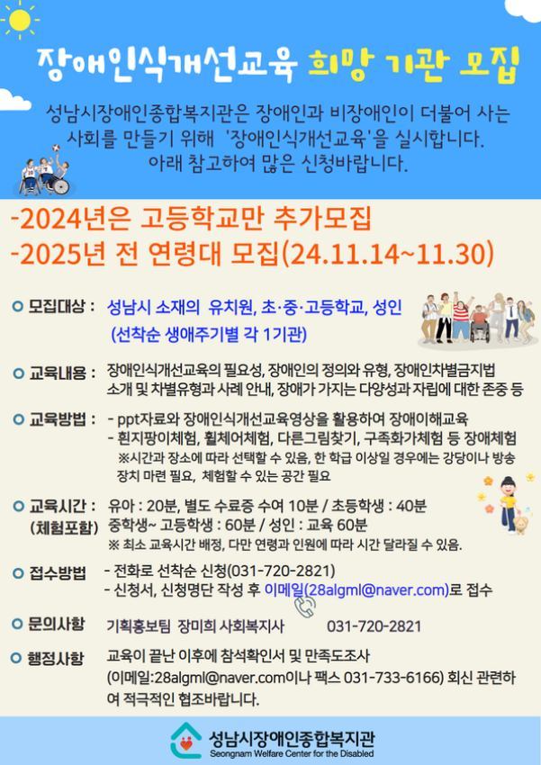 2024 장애인식개선교육 희망기관 모집 안내 포스터