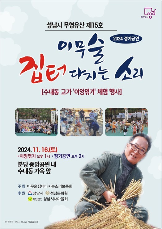 2024 이무술집터다지는소리 정기공연 ⓒ타임즈 