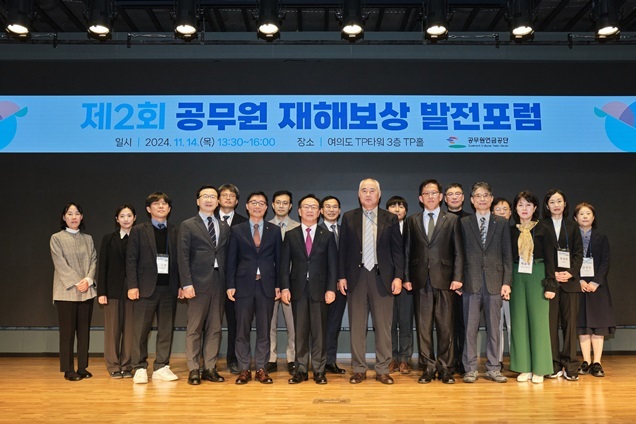 공무원연금공단, 제2회 공무원 재해보상 발전 포럼 개최 ⓒ타임즈 