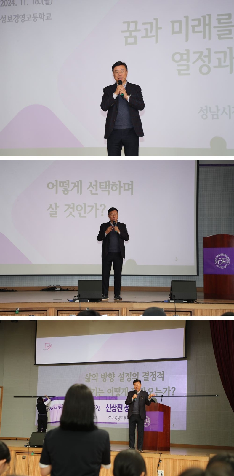 신상진 성남시장, 성보경영고등학교 초청 특별 강연(2) ⓒ타임즈