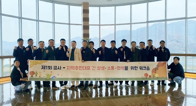 제1회 공사-주민대표 상생소통협력 워크숍 사진 ⓒ타임즈 