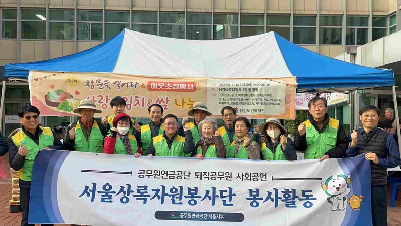 공무원연금공단 서울상록봉사단 동절기 김장 나눔 ⓒ타임즈