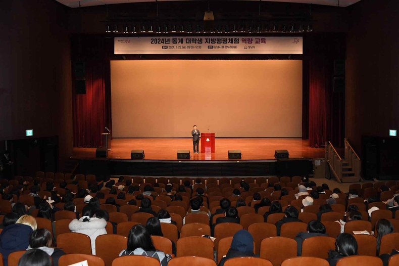 청년청소년과-신상진 성남시장이 2024년 1월 26일 시청에서 열린 동계 대학생 지방행정체험 역량 교육에서 인사말을 하고 있다. ⓒ타임즈