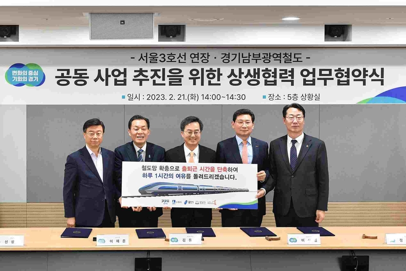 교통기획과-신상진 성남시장, 이재준 수원시장, 김동연 경기지사, 이상일 용인시장, 정명근 화성시장 등 4개 시장과 경기도지사가 2023년 2월 21일 경기도청에서 서울3호선 연장‧경기남부광역철도 공동 사업 추진을 위한