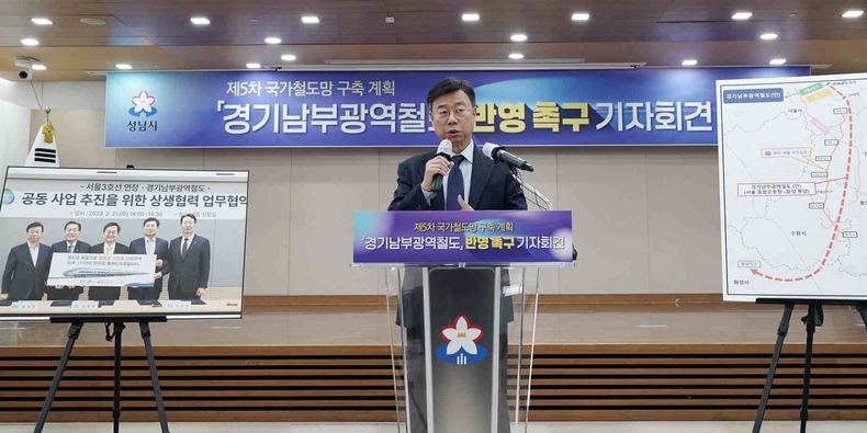 교통기획과-신상진 성남시장이 20일 시청 한누리실에서 기자회견을 열고 경기남부광역철도 사업의 국가철도망 구축계획 반영을 강력히 촉구하고 있다. 