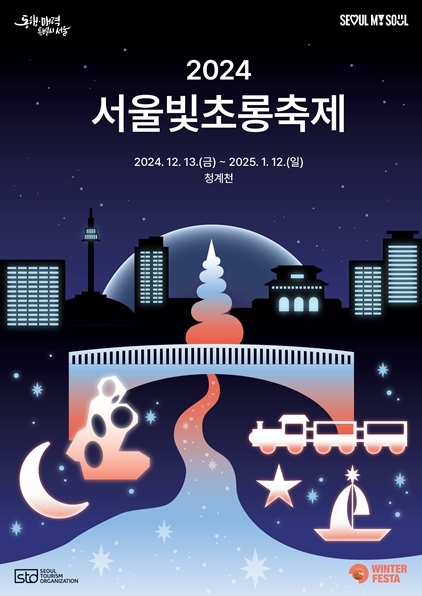 2024 서울빛초롱축제 포스터 ⓒ타임