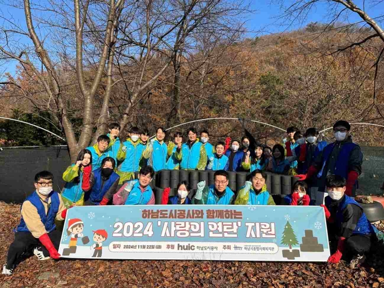 하남도시공사, 취약계층을 위한 ‘사랑의 연탄’ 지원 사업으로 ESG 사회적 가치 실현