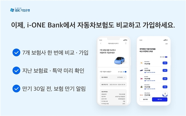 자동차보험 비교하기 서비스 ⓒ타임즈 