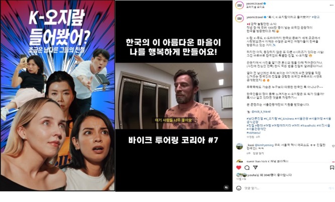 여행에 미치다 인스타그램 채널에 릴스가 업로드된 사진 ⓒ타임즈 
