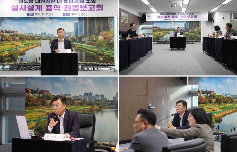 신상진 성남시장, 원도심 대원공원 내 테마공원 조성 실시설계 용역 최종보고회 참석