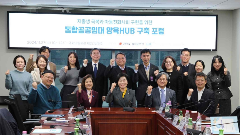  LH 통합공공임대 양육HUB 구축 포럼 사진 ⓒ타임즈