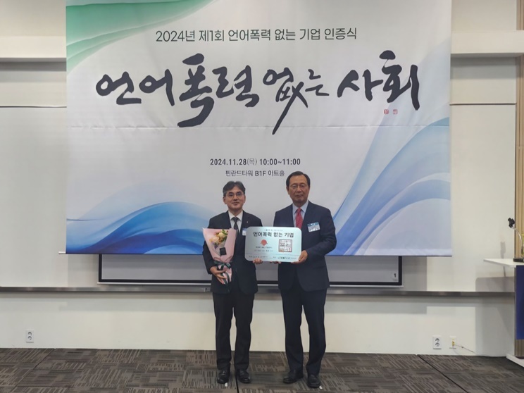 한국지역난방공사 김부헌 부사장(사진 왼쪽)이 언어폭력없는 기업 인증패를 받고 기념사진을 찍고 있다 ⓒ타임즈 