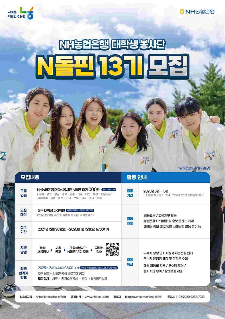 N돌핀 모집_포스터 ⓒ타임즈
