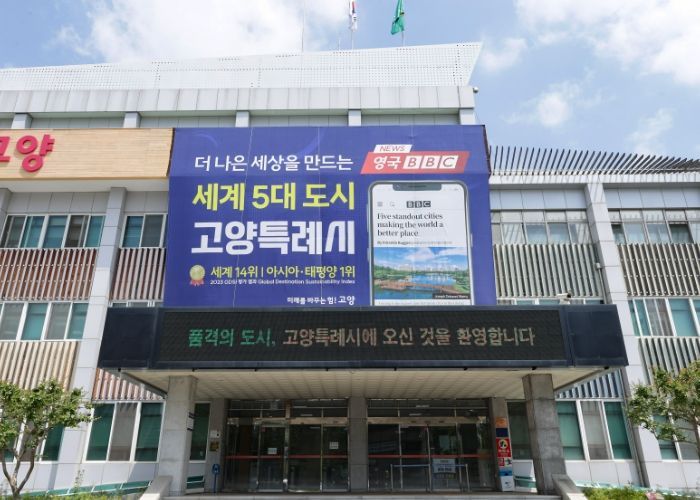 고양시청