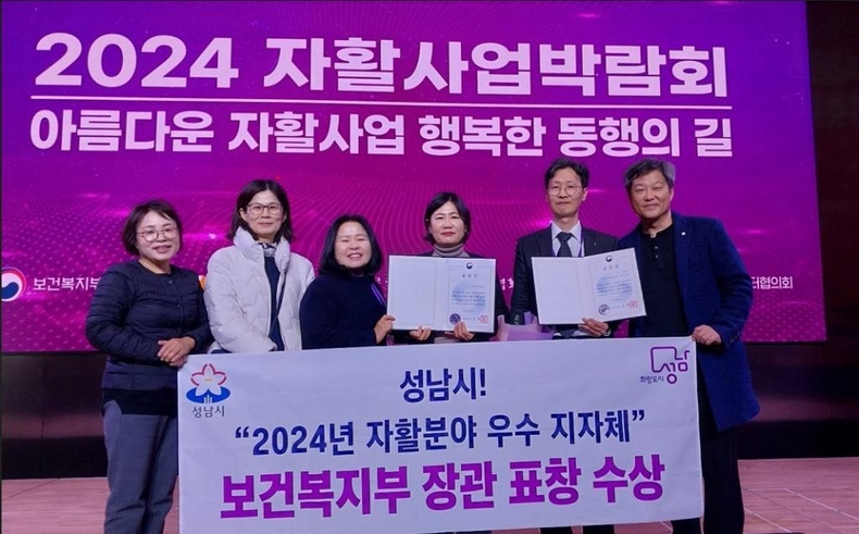 복지정책과-성남시 관계자들이 3일 서울 코엑스 마곡에서 진행된 2024년 자활사업 박람회에서 2024년 자활분야 우수 지자체 보건복지부 장관 표창 수상 후 기념사진을 찍고 있다. ⓒ타임즈