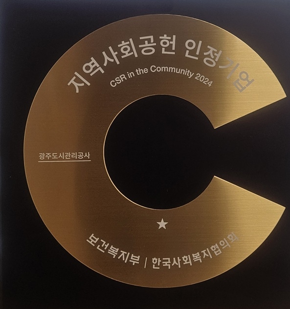지난 2일 경기도 안산시에서 열린 ‘경기도 지역사회공헌 인정의 날’행사에서 2024년 지역사회공헌 인정기업 인정패를 수상했다. ⓒ타임즈 