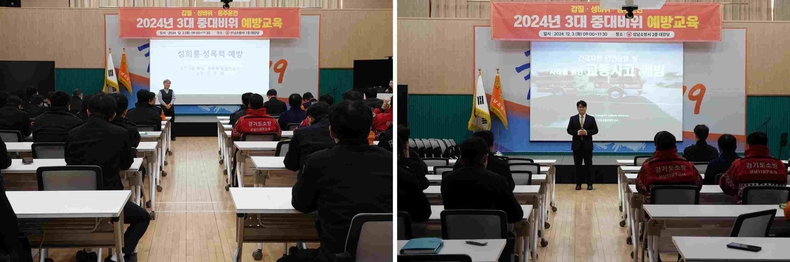 (사진) 성남소방서 2024년 3대 중대비위 근절 외래강사 초빙 교육 사진 