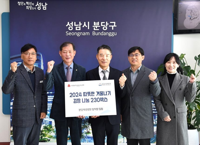 분당제생병원 성남시 분당구에 사랑의 김장김치 나눔 ⓒ타임즈 