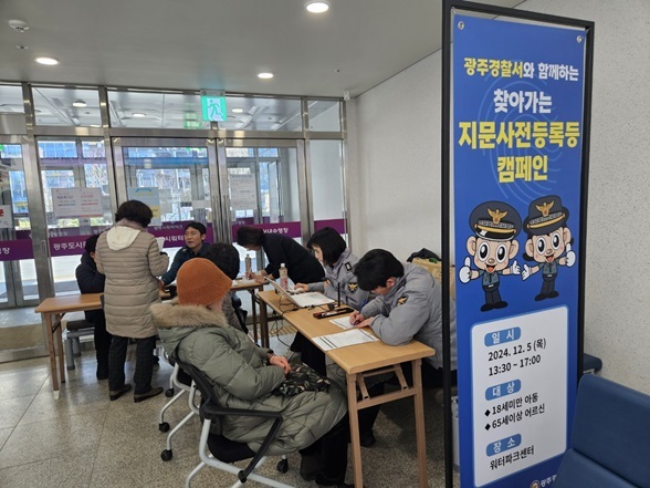 지난 8월 광주경찰서와 실종아동 예방 및 신속한 발견을 위하여 업무협약을 체결하고, 12월 5일 광주경찰서와“찾아가는 지문사전등록 캠페인”을 실시했다고 전했다. 2 ⓒ타임즈 