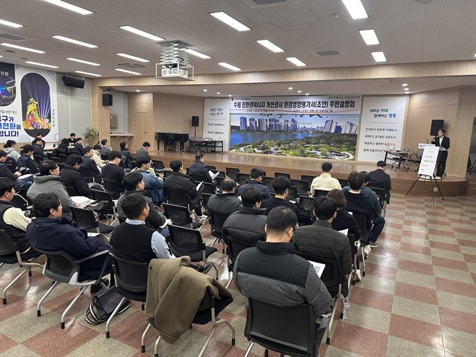 수원 친환경에너지 개선 사업 환경영향평가 초안 주민설명회 모습1 ⓒ타임즈 