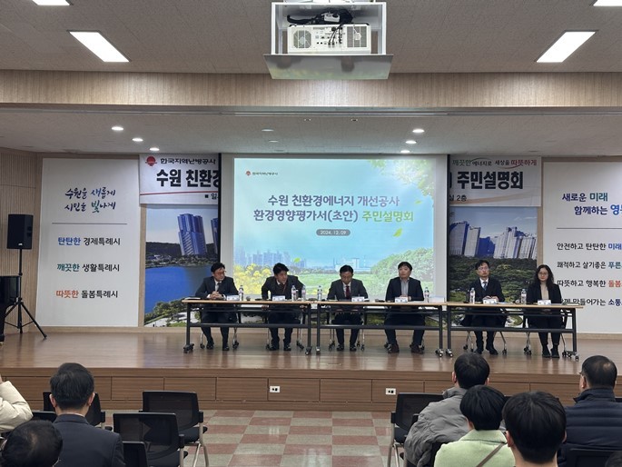 수원 친환경에너지 개선 사업 환경영향평가 초안 주민설명회 모습2 ⓒ타임즈 