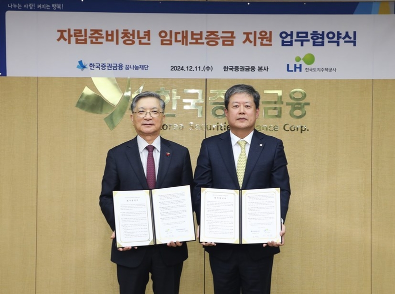 11일 여의도 한국증권금융 대회의실에서 이한준 LH 사장(왼쪽), 김정각 한국증권금융 사장(오른쪽)이 자립준비청년 임대보증금 지원을 위한 업무협약을 체결하고 기념 촬영을 하고 있다. ⓒ타임즈 