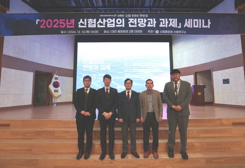 사진. 신협중앙회가 12일(목) ‘2025년 신협산업 전망과 과제 세미나’를 개최했다. ⓒ타임즈<br>
(좌측부터) 신충휴 신협연구소장, 윤상하 박사, 윤성근 기획이사, 김대익 박사, 박민수 연구원