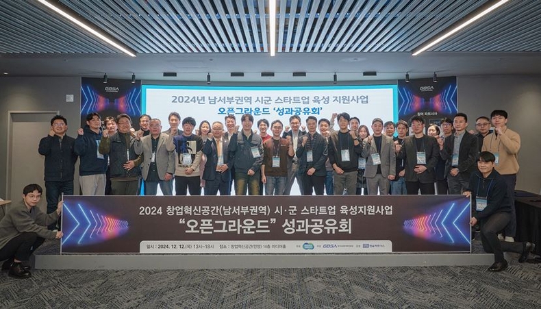지난 12일 경기창업혁신공간 남서부권역(안양)에서 '2024 창업혁신공간 남서부권역 오픈그라운드(시·군 스타트업 육성지원사업) 성과공유회'를 개최했다고 13일 밝혔다. ⓒ타임즈 