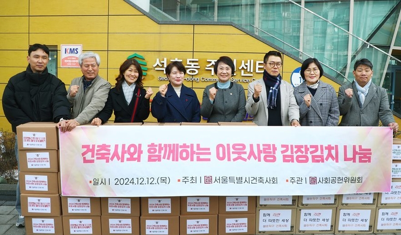 12월 12일(목) 14시 석촌동 주민센터에서 이루어진 ‘송파구건축사회 이웃사랑 김장김치 나누기 행사’에 참석했다. ⓒ타임즈 