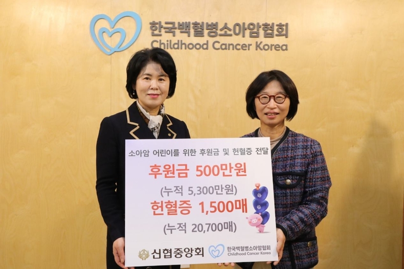 사진. 16일(월) 진행된 ‘한국백혈병소아암협회 후원금 및 헌혈증서 전달식’ ⓒ타임즈