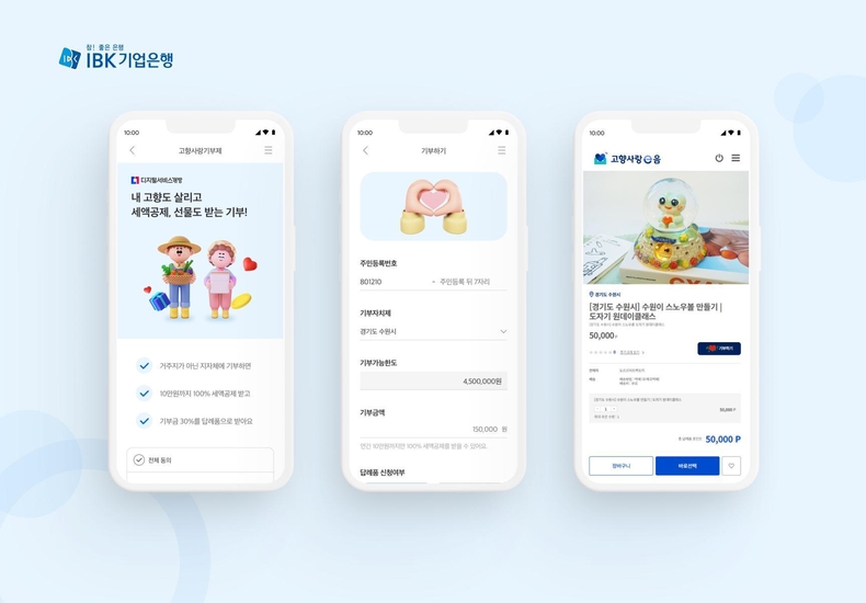 고향사랑기부제 ⓒ타임즈