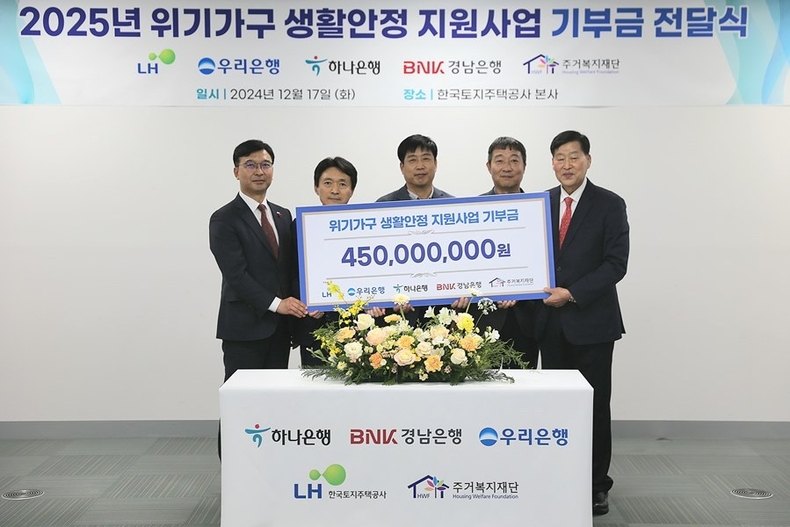 17일(화) LH 진주 본사에서 주거위기가구 생활안정 지원사업 기부금 전달식이 진행되고 있다. 왼쪽부터 임재문 경남은행 서부영업본부장, 이흥현 LH 건설임대사업처장, 이민구 우리은행 경남영업본부장, 성기열 하나은행 진주지점장, 안병용 주거복지재단 대표이사 ⓒ타임즈 