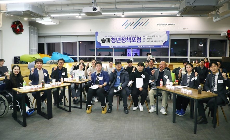 지난 12일 송파구 문정동 퓨쳐센터에서 개최된 「2024 송파청년정책포럼」을 성공적으로 마무리했다고 밝혔다. 1 ⓒ타임즈 