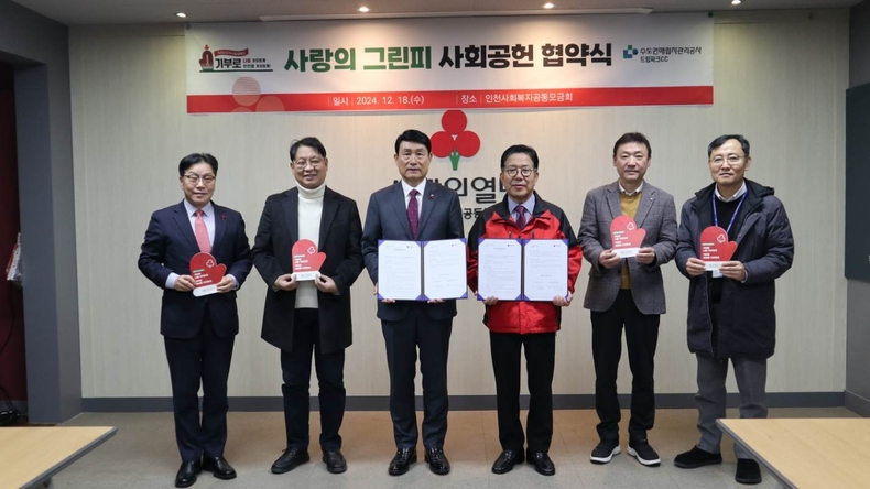 왼쪽부터 인천사회복지공동모금회 박용훈 사무처장, 수도권매립지관리공사 김상훈 상생본부장, 공사 송병억 사장, 인천사회복지공동모금회 조상범 회장, 수도권매립지관리공사 골프장관리부 김재규 부장, 지역상생처 정시용처장 ⓒ타임즈