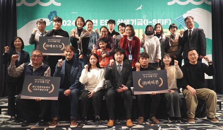 2024년도 인천 ESG 상생기금 성과공유회 사진 1 ⓒ타임즈 