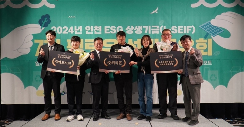 2024년도 인천 ESG 상생기금 성과공유회 사진 2 ⓒ타임즈 